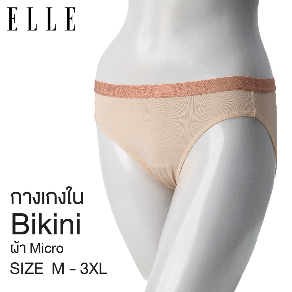 ELLE กางเกงในแบรนดฺดัง เกรดA แบบ Bikini  เอวต่ำ ขอบยางใหญ่LOGO ELLE รุ่น LU2813