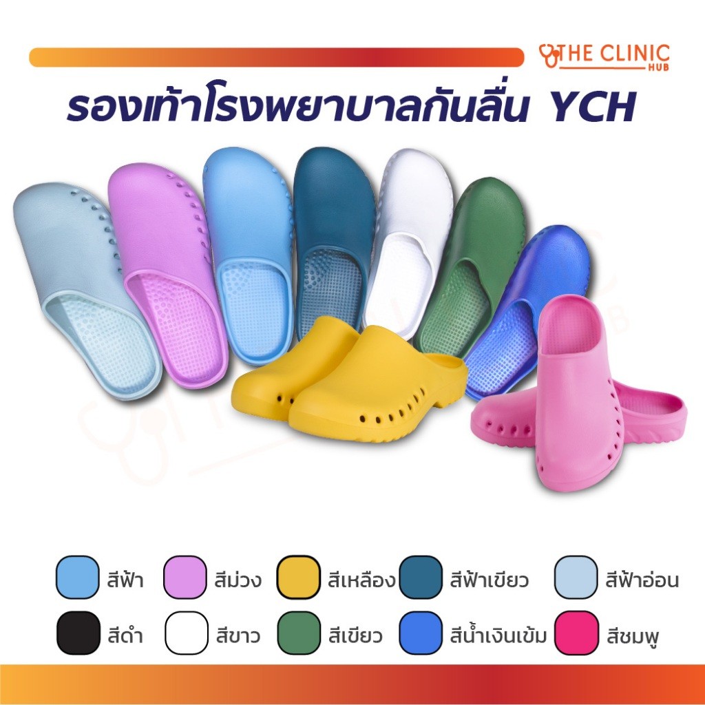 รองเท้ากันลื่น โรงพยาบาล รองเท้าโรงพยาบาล YCH ใช้ใส่ในห้องผ่าตัด ช่วยป้องกันการลื่นได้ดี น้ำหนักเบา ใส่สบาย