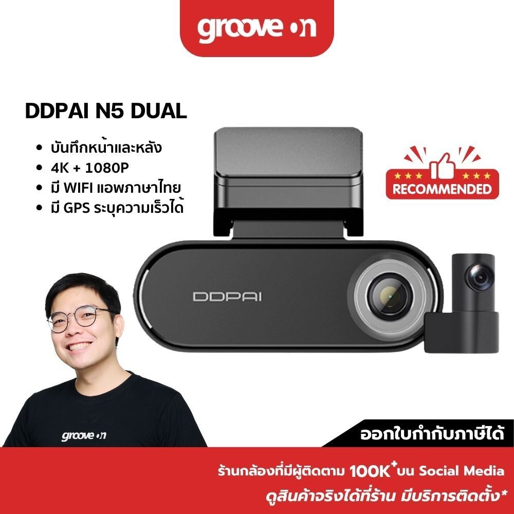 DDPAI N5 Dual กล้องหน้ารถ 4K + 1080P Full HD กล้องติดรถยนต์บันทึกหน้าหลัง WIFI GPS ADAS รับประกันศูน