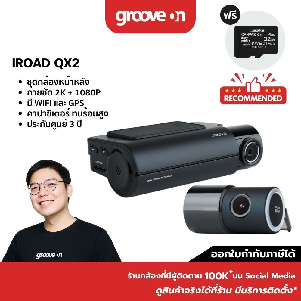 [ฟรี 32GB] IROAD QX2 กล้องติดรถยนต์เกาหลี 2K + FHD บันทึกหน้าหลัง บันทึก 24 ชม. WIFI GPS รับประกัน 3