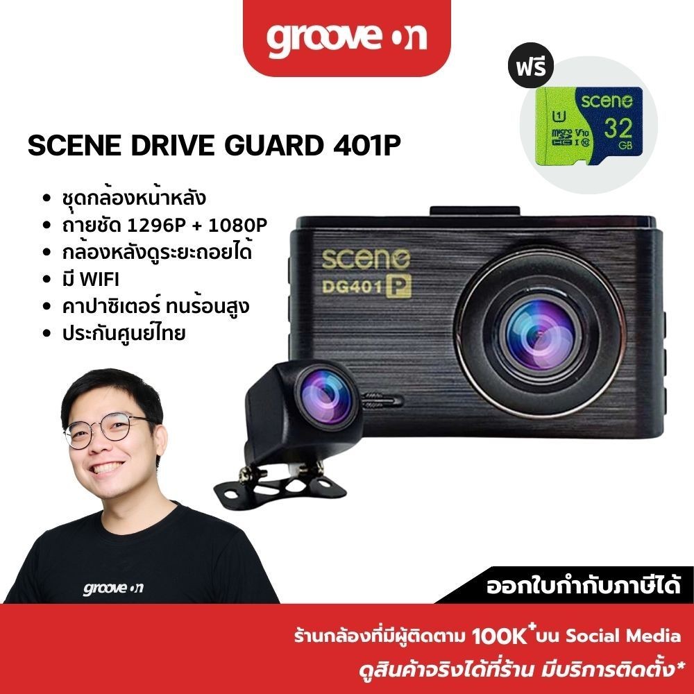 [ฟรี 32GB] SCENE DRIVE GUARD 401P กล้องติดรถยนต์ 1296P WiFi ประกันศูนย์ไทย กล้องหน้ารถ จอ IPS 3 นิ้ว
