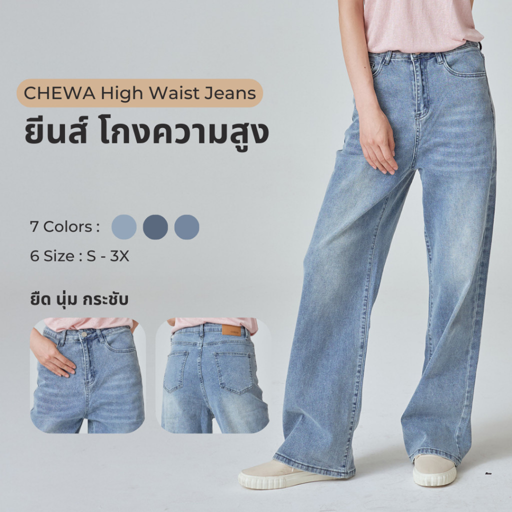 Chewa High Waist Jeans - ยีนส์ เอวสูง - J018
