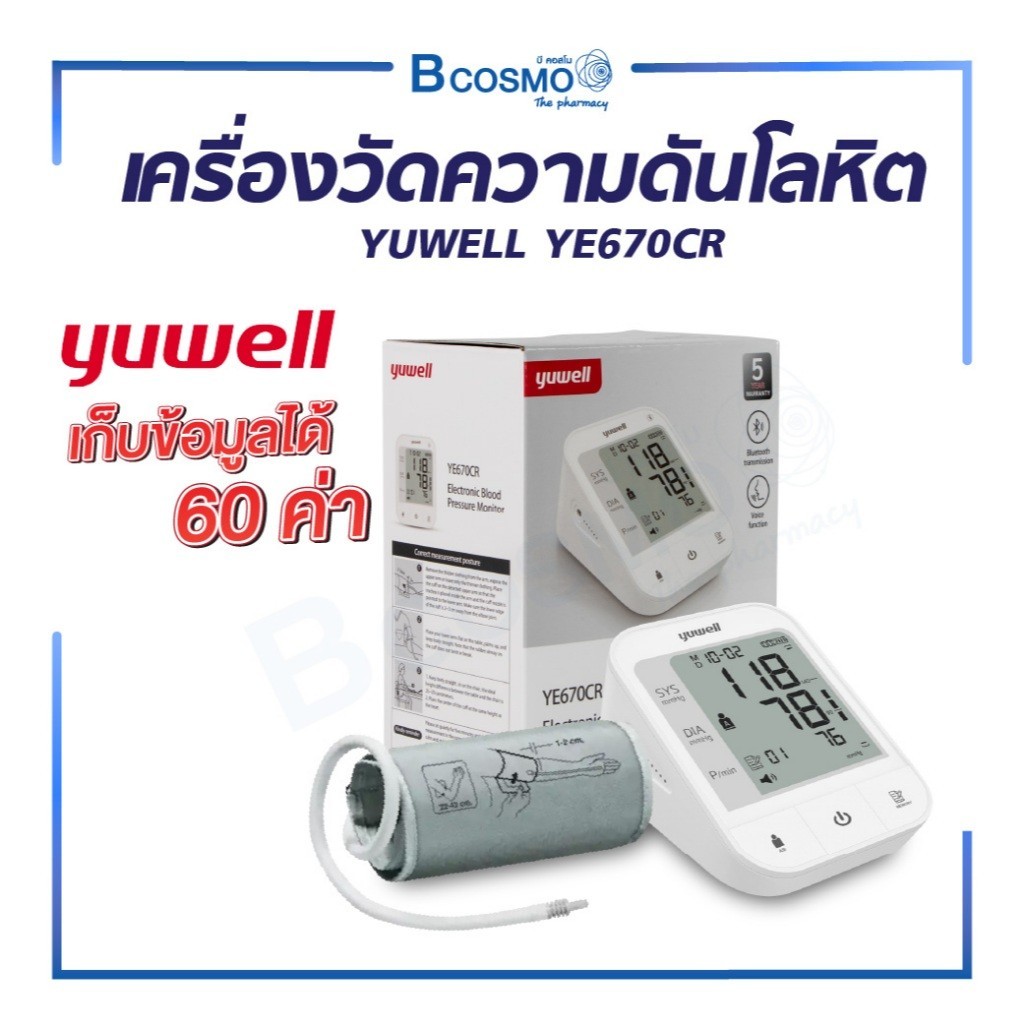 เครื่องวัดความดัน เครื่องวัดความดันโลหิต YUWELL YE670CR