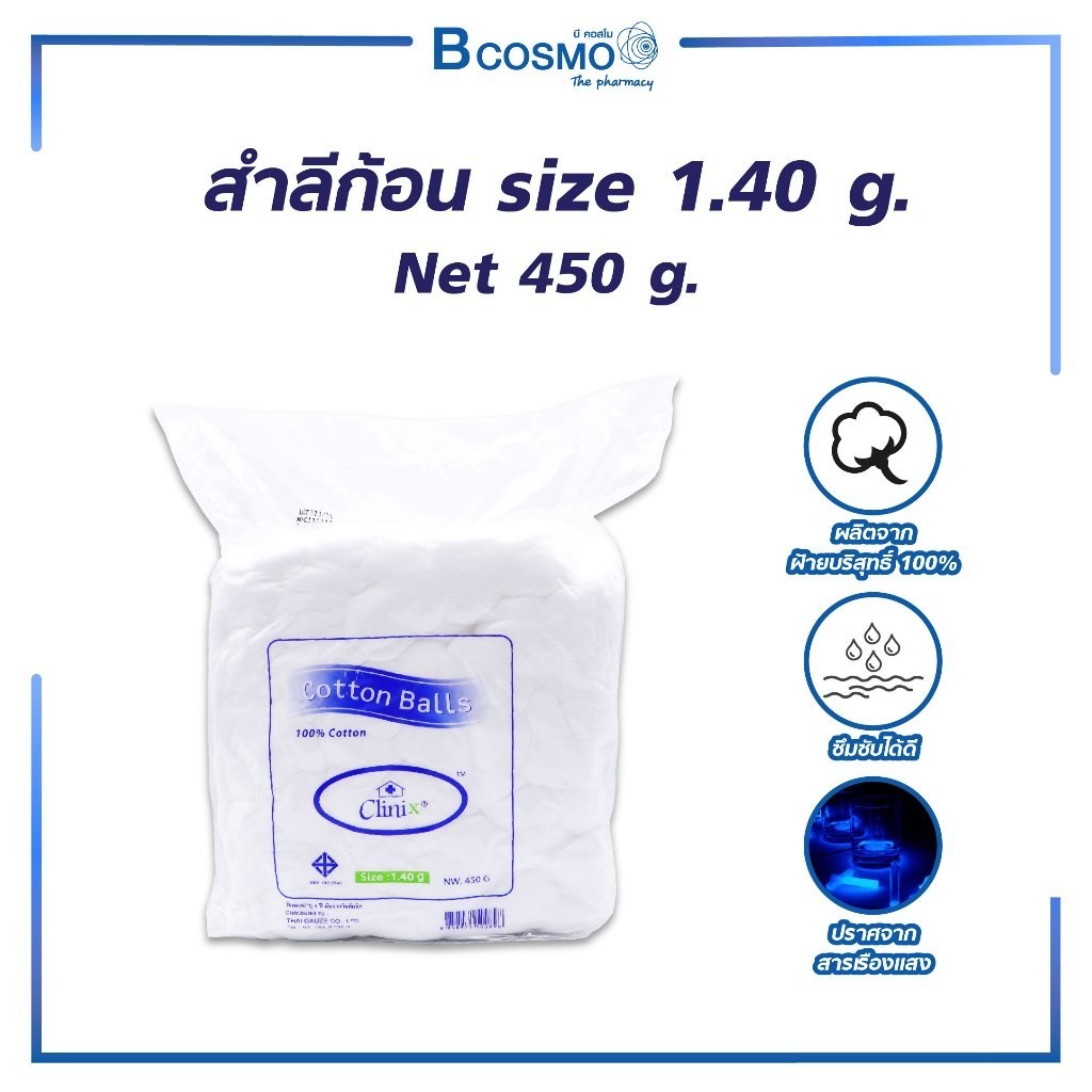 CLINIX สำลีก้อน ปริมาณ 450 กรัม ผลิตจากฝ้ายบริสุทธิ์  ซึมซับได้ดี