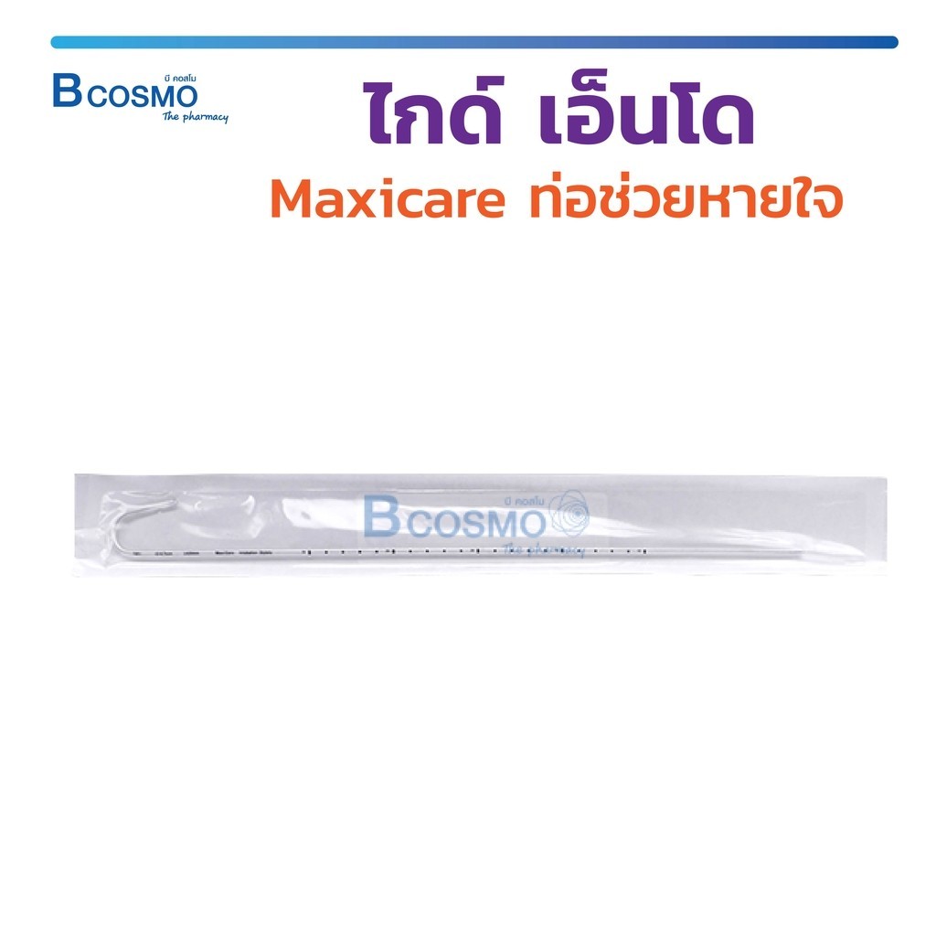 ไกด์ เอ็นโด Maxicare ท่อช่วยหายใจ  ช่วยลดอาการบาดเจ็บ