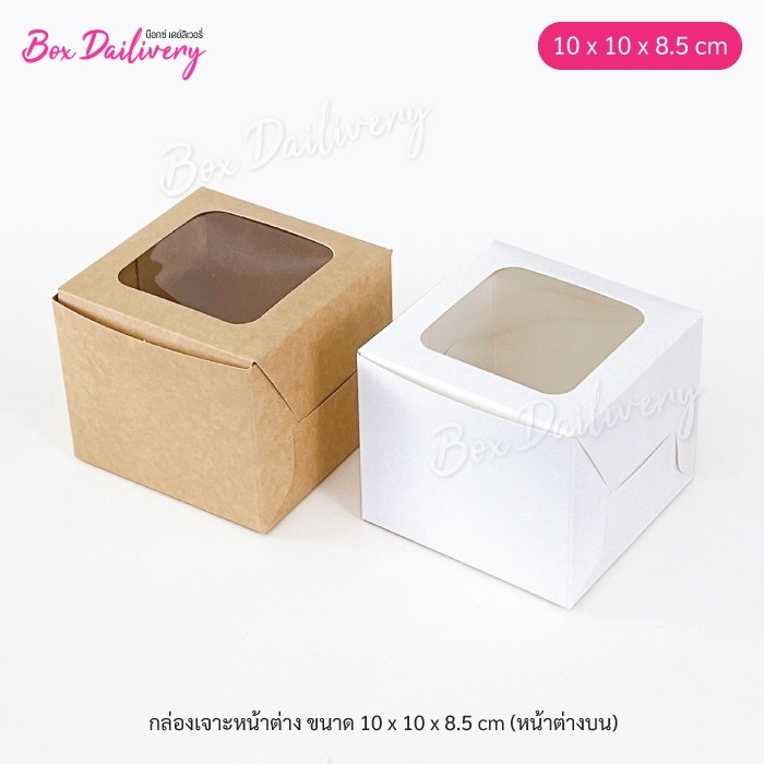 BoxDailivery กล่อง ไซส์ 10x10x8.5cm. แพ็ค100ใบ