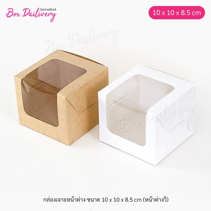 BoxDailivery กล่อง ไซส์ 10x10x8.5cm. แพ็ค20ใบ