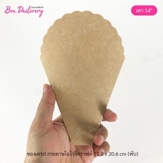 BoxDailivery (แพ็ค1,000ใบ) ซองเครป เตา 14นิ้ว (ลูกค้าประกอบเ…