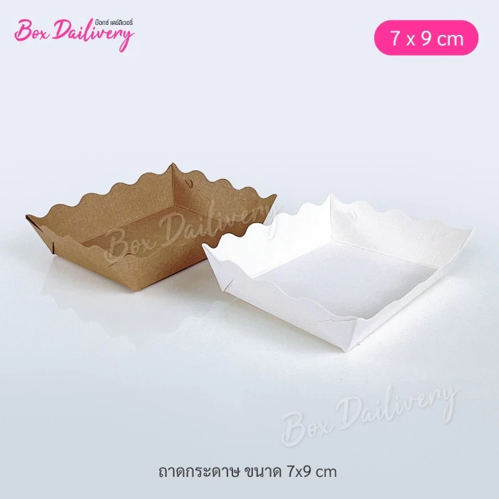 BoxDailivery ถาดกระดาษ ขนาด 7x9x2.5cm. แพ็ค100ใบ (ลูกค้าประกอบเอง)**รบกวนอ่านรายละเอียดก่อนสั่งซื้อ**