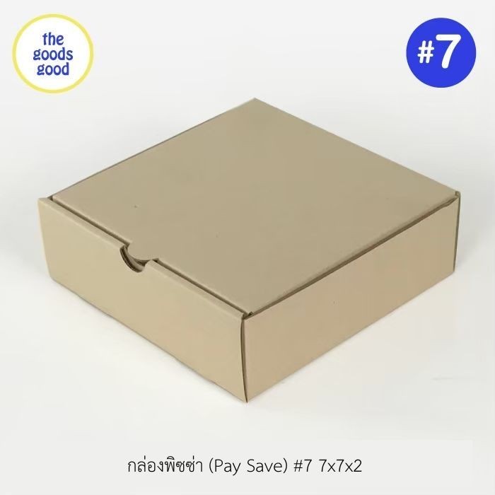 Thegoodsgood (Pay save) กล่องพิซซ่า ลูกฟูก ขนาด7นิ้ว แพ็ค50ใบ (เฉพาะกล่อง)