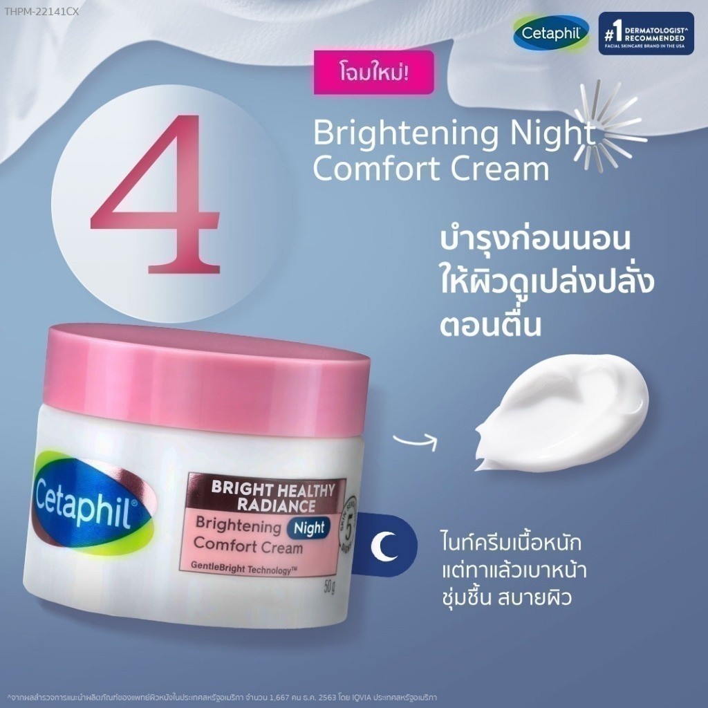 [เซ็ตสุดคุ้ม] Cetaphil Bright Healthy Radiance Brightness Refresh Toner 150 mlและBrightening Night Comfort Cream 50g - รูปที่ 4