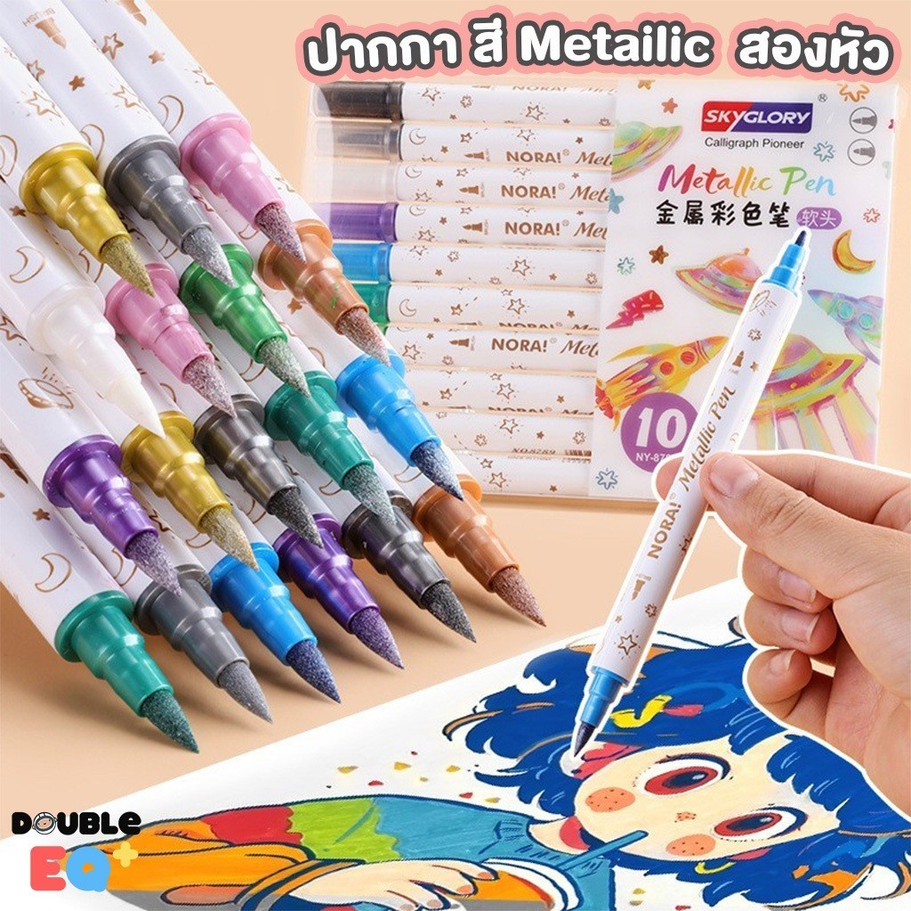 ปากกาสี Metallic สองหัว กันน้ำ ทนทานสร้างสรรค์งานศิลปะบนทุกพื้นผิว ใช้งานได้ทุกที่  pen marker