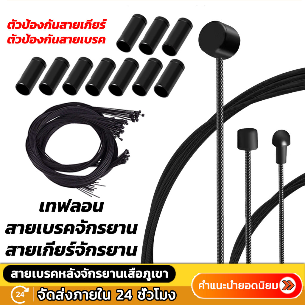 เทฟลอน เบรกจักรยาน MTB สายจักรยานความเร็วสาย Fixed Gear Shifter เกียร์สายเบรคชุด Core ลวดด้านในสำหรับ MTB Road Bikes