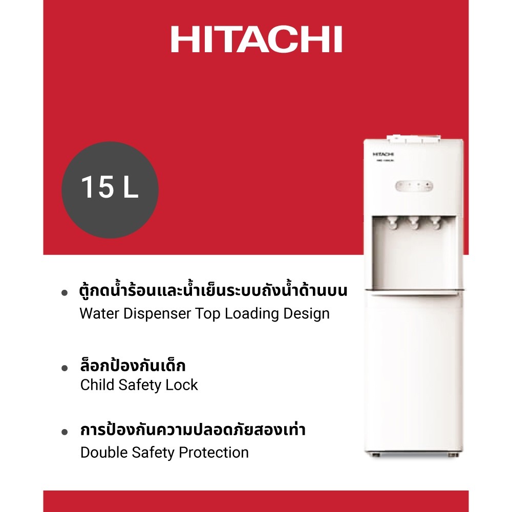 Hitachi ฮิตาชิ ตู้กดน้ำร้อนและน้ำเย็น ความจุ 15 ลิตร ระบบถังน้ำด้านบน รุ่น HWD-15000WHOAS สีขาว