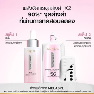 ลอรีอัล ปารีส L'Oréal Paris Glycolic Bright Anti-Dark Spot Daily UV Fluid SPF50+ 50ml กันแดดป้องกันการเกิดจุดด่างดำ