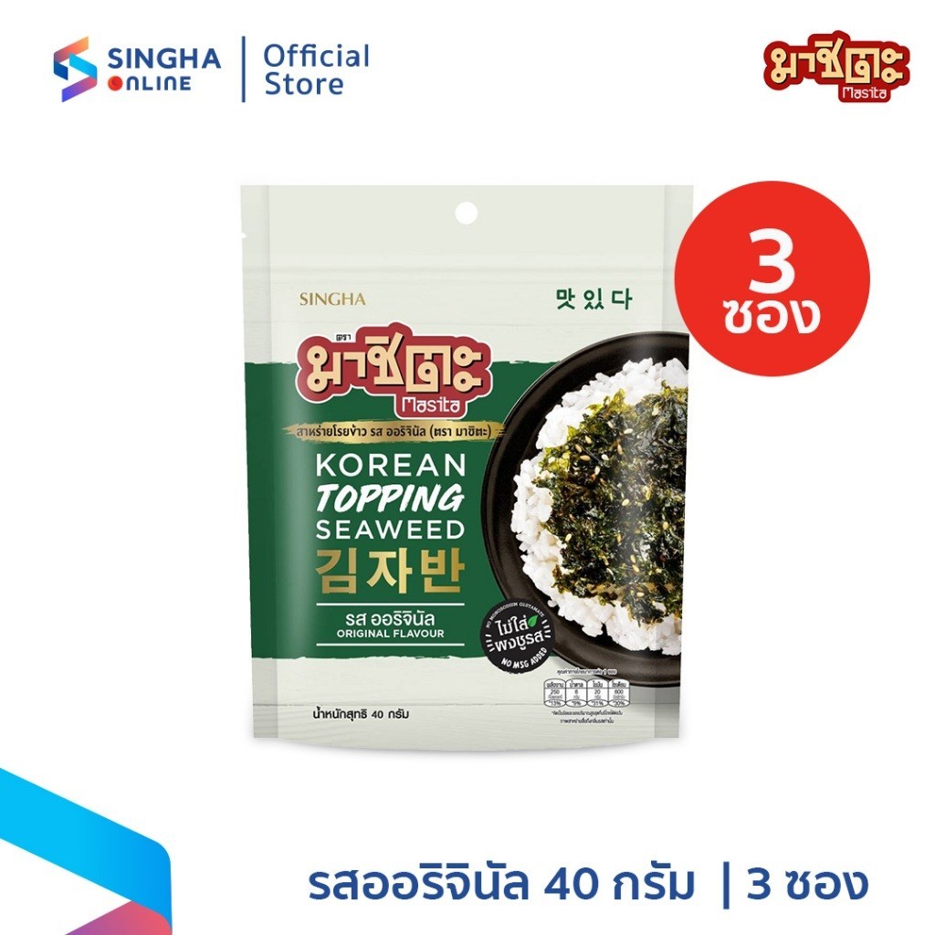 [จัดส่งทั่วประเทศ] มาชิตะ สาหร่ายโรยข้าว รสออริจินัล 40g จำนวน 3  ซอง