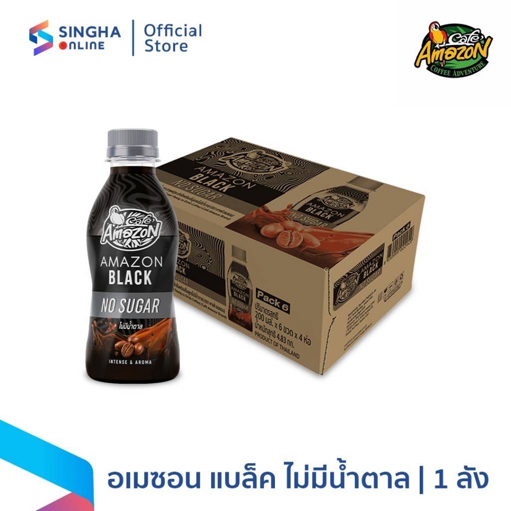 [ส่งในกทม.และปริมณฑล อยุธยา เชียงใหม่ ลำพูน] อเมซอน แบล็ค ไม่มีน้ำตาล (ตรา คาเฟ่ อเมซอน) 200 มล. x 24 ขวด