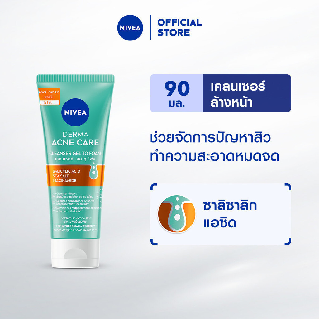 นีเวีย เจลล้างหน้า แอคเน่ รีแพร์ เจนเทิล ไมโคร เคลนเซอร์ 90 มล. NIVEA