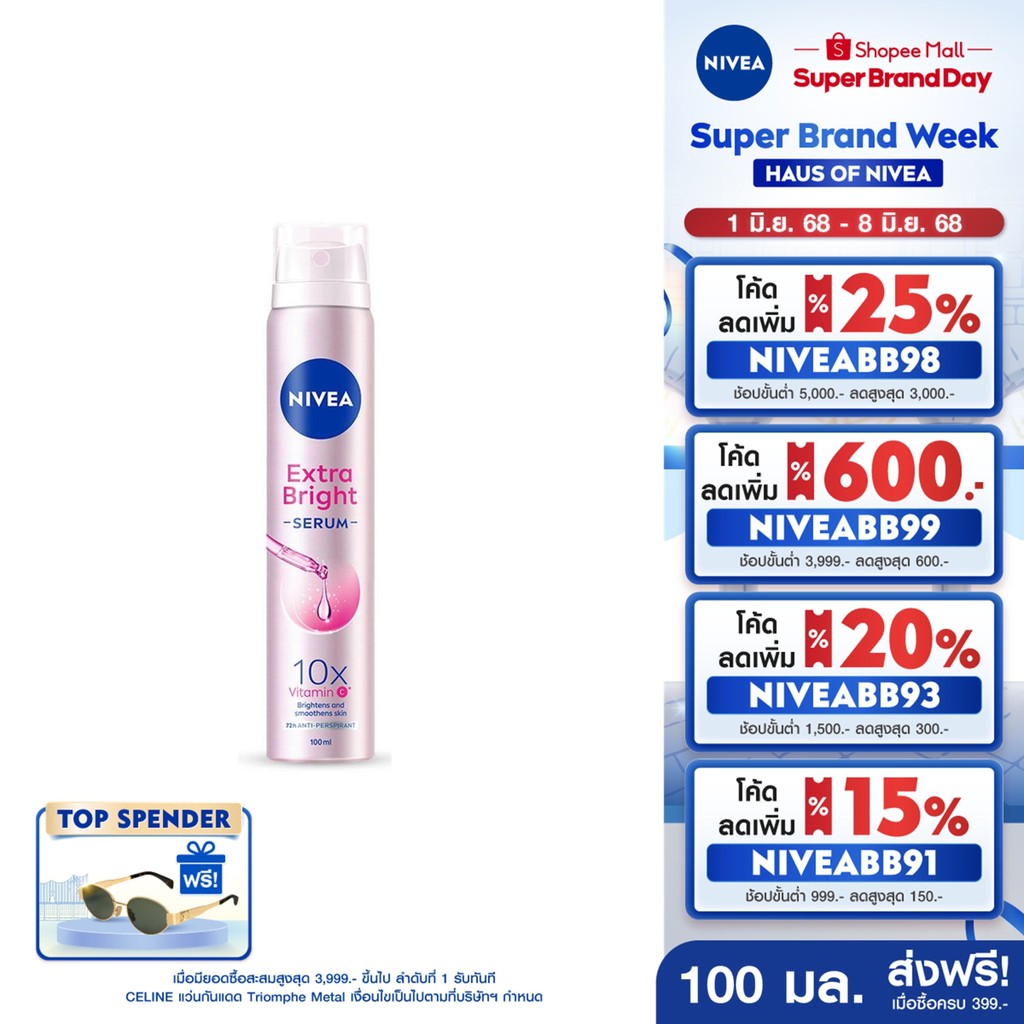 นีเวีย เอ็กตร้า ไบรท์ เซรั่ม สเปรย์ 100 มล. NIVEA