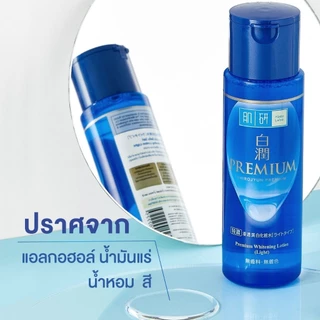 Hada Labo Premium Whitening Lotion 170ml ฮาดะ ลาโบะ พรีเมี่ยม ไวท์เทนนิ่ง โลชั่น 170มล. 1 หน่วย