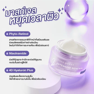 CUTE PRESS INTENSIVE RENEWAL SLEEPING MASK มาสก์เจลหยุดเวลาผิว เผยผิวกระจ่างใส ดูอ่อนเยาว์