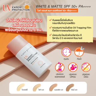 CUTE PRESS โลชั่นกันแดด UV EXPERT PROTECTION WHITE & MATTE SPF 50+ PA++++ 40 ml