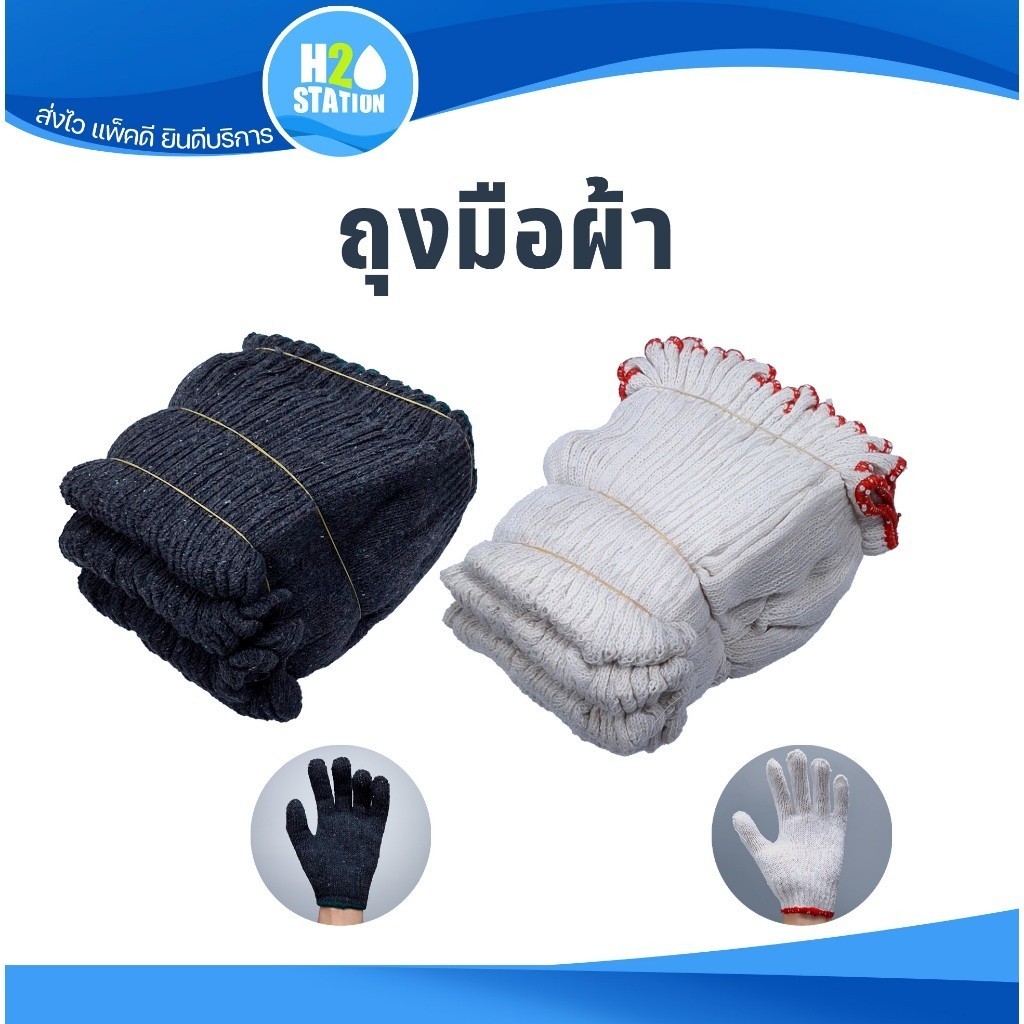 (12 คู่) ถุงมือผ้าคอตตอน (เทา 7 ขีด) (ขาวขอบแดง 4 ขีด)