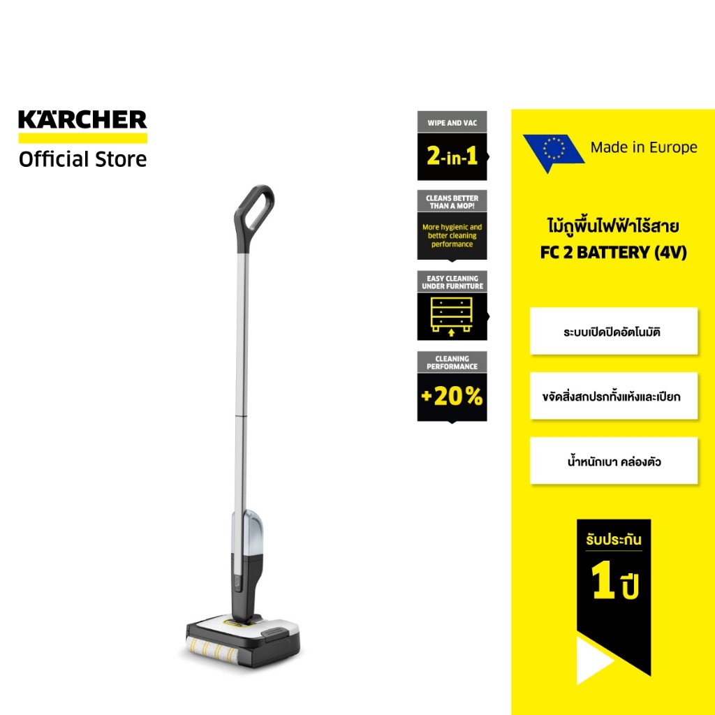 KARCHER ไม้ถูพื้นไฟฟ้า  FC 2 BATTERY (4V)ทำความสะอาดได้ทั้งแบบแห้งและเปียกในขั้นตอนเดียวน้ำหนักเบา 1.056-201.0 คาร์เชอร์