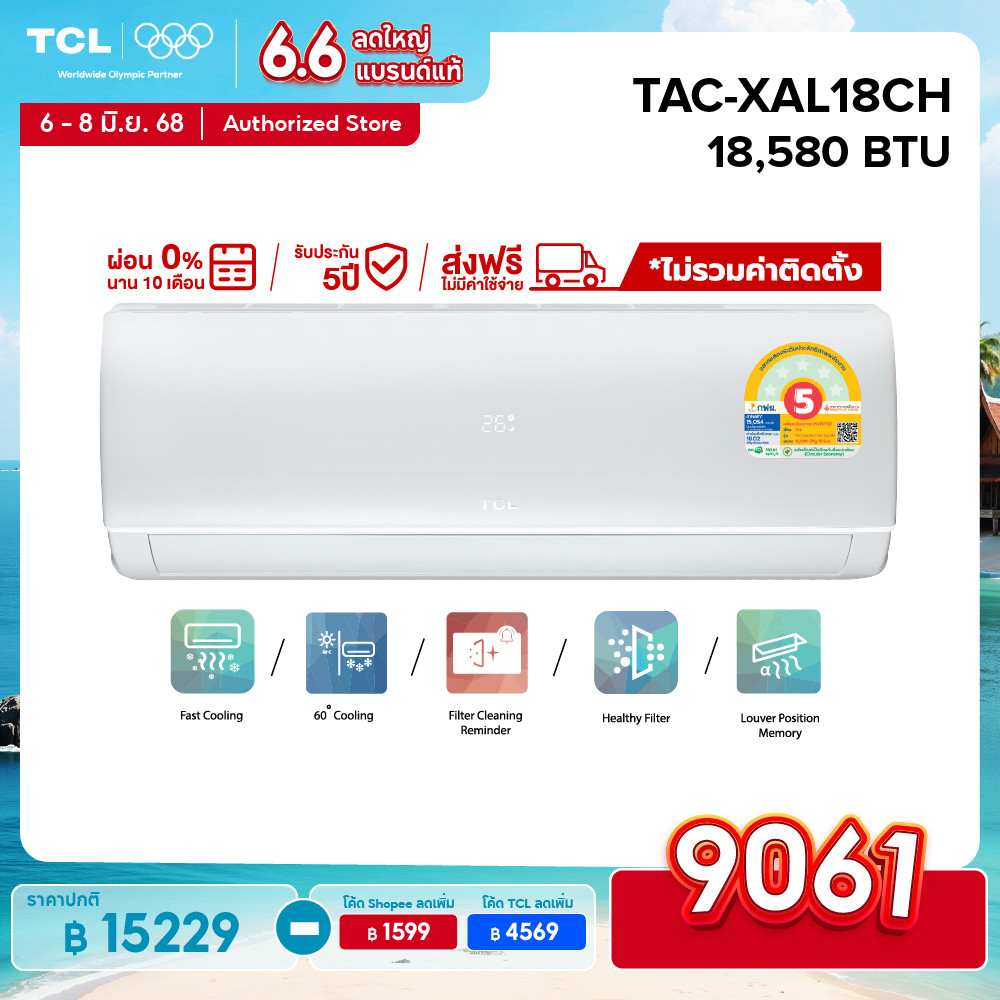 TCL แอร์ Inverter ขนาด 18,580 BTU รุ่น TAC-XAL18CH เครื่องปรับอากาศติดผนัง Elite Series เย็นเร็ว ทนทาน ประหยัดไฟ
