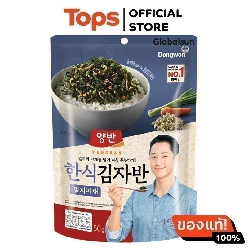 YANGBAN ยังบันสาหร่ายโรยข้าวปลาและผัก 50กรัม [8801047225119]