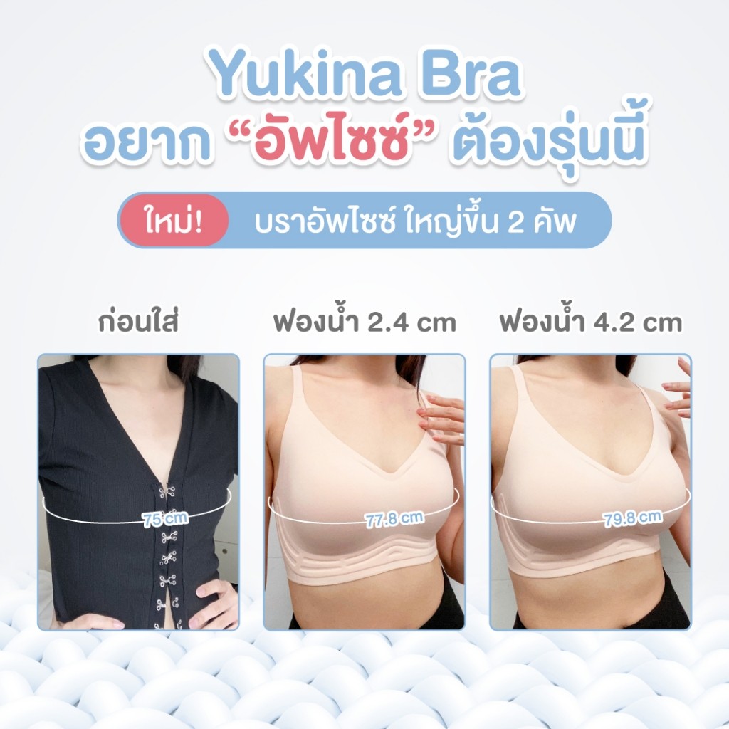 เซตคู่ Yukina Bra + Miku Panty บราอัพไซซ์ ใหญ่ขึ้น 2 คัพ ฟรี ฟองน้ำ 2 ขนาด เปลี่ยนคัพเล็กเป็นคัพใหญ่ และ กางเกงในไร้ขอบ — صورة 6