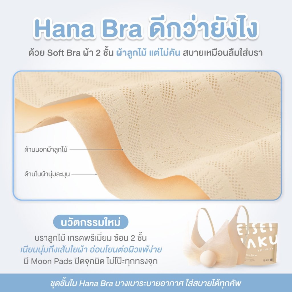 Eisei Haku Hana Bra (แพ็ก 3 ตัว) บราลูกไม้ นุ่มใส่สบาย ไม่คัน ไม่ระคายเคืองบาดผิว บราไร้โครงไม่กดทับ - รูปที่ 5