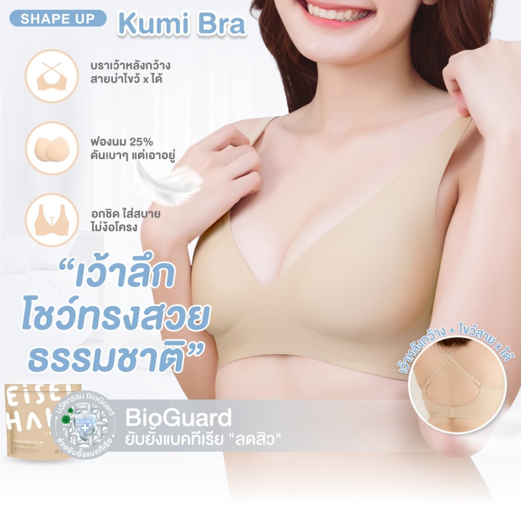 [มีส่งด่วน] Kumi Bra Setคู่panty สุดคุ้ม บราคอวี โครง Jelly เนินอกสวยทันทีที่ใส่ ใส่สบาย