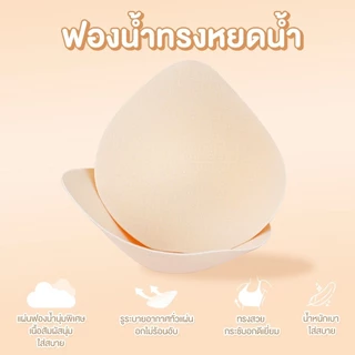 [มีส่งด่วน] แผ่นฟองน้ำเสริมรองบรา นุ่มพิเศษ Miku Bra รุ่น EH-BU001 ทรงสวย ใส่สบาย ระบายอากาศดี ไม่อับเหงื่อ