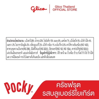 Pocky Crushed Fruits Blueberry Yogurt x 10 ป๊อกกี้ ครัชฟรุต รสบลูเบอร์รีโยเกิร์ตและเกล็ดบลูเบอร์รีแท้