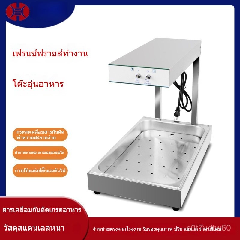 สถานีงานมันฝรั่งทอดไฟฟ้าเชิงพาณิชย์ ถาดกันความร้อน ตู้โชว์  39EV