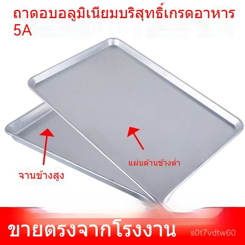 ถาดอบขนมอลูมิเนียมบริสุทธิ์เชิงพาณิชย์ ขนาดสี่เหลี่ยม 60*40 แม่พิมพ์กระทะเค้ก ถาดขนมปังพิซซ่า YZ9F