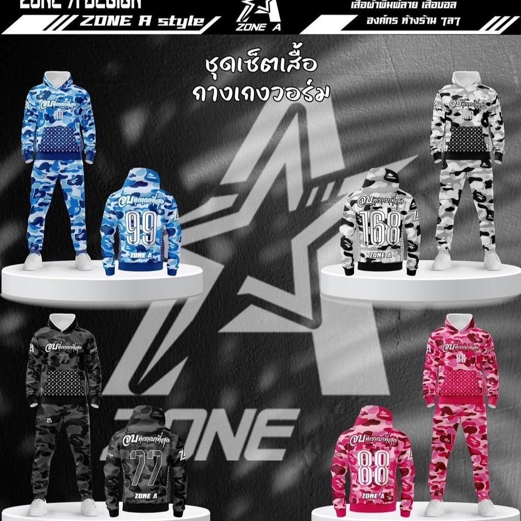 ชุดวอร์ม Zone A  รุ่น ชุดวอร์มจบที่เราลายพราง  ผ้าวอร์มไมโคร ใส่สบายไม่ระคายเคืองกันร้อนกันหนาวกันลม
