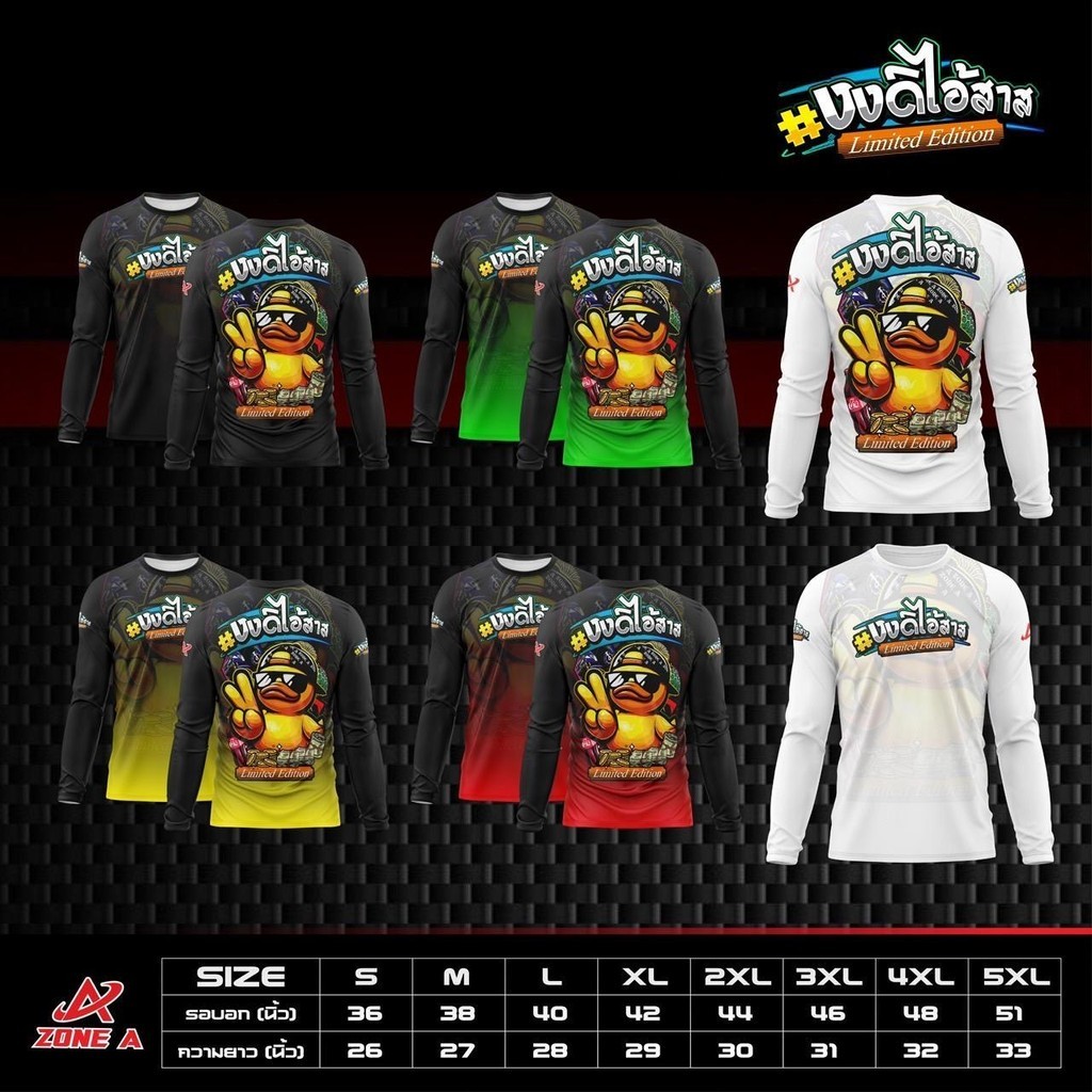 เสื้อพิมพ์ลาย Zone A  รุ่น เเขนยาวงงดิไอ้สาส เสื้อคำคม เสื้อกวนๆ ราคาถูก