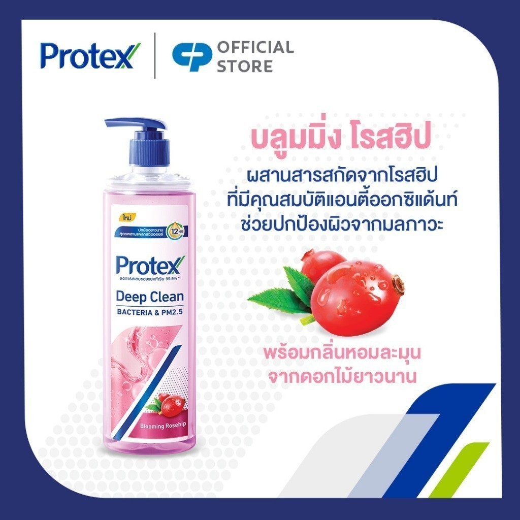 เจลอาบน้ำ โพรเทคส์ ดีพคลีน โรสฮิป x3 + จอยลี อาไซอิ 380 มล. x3 Protex Deep Clean Blooming Rosehip x3 + Jolly Acai x3 - รูปที่ 3