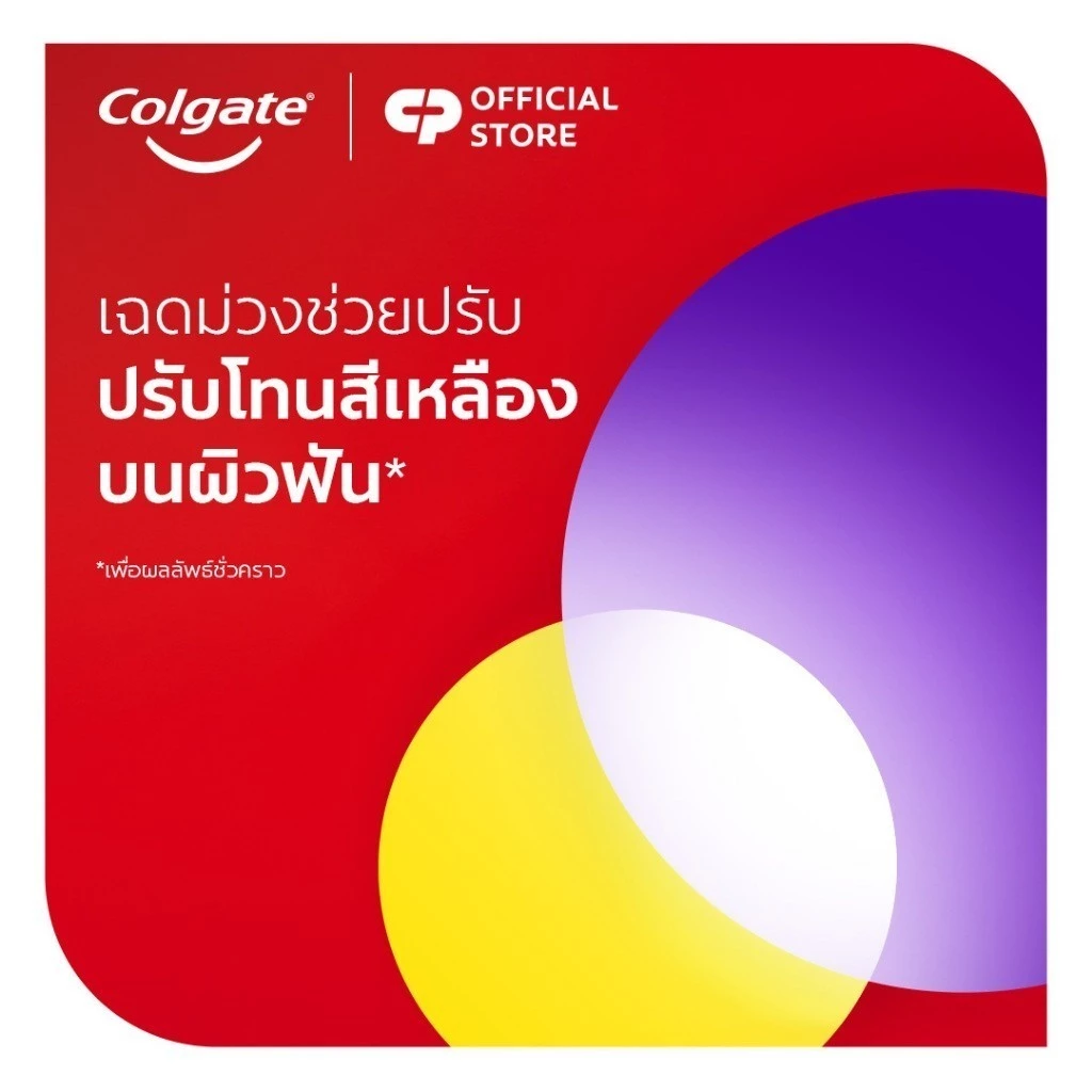 [มี 4 แพ็คให้เลือก] ยาสีฟัน คอลเกต อ๊อพติค ไวท์ เพอร์เพิล 100 กรัม Colgate Optic White Purple 100g thumbnail 7