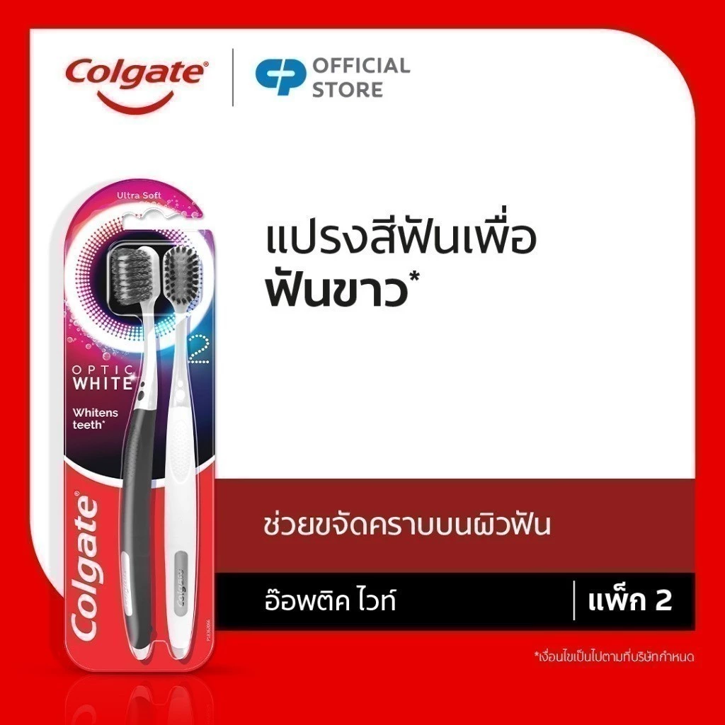 แปรงสีฟันคอลเกต อ๊อพติค ไวท์ ช่วยขจัดคราบผิวฟัน เพื่อให้ฟันขาว แพ็ก 2 ด้าม Colgate Optic White Toothbrush Twin Pack