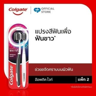 แปรงสีฟันคอลเกต อ๊อพติค ไวท์ ช่วยขจัดคราบผิวฟัน เพื่อให้ฟันขาว แพ็ก 2 ด้าม Colgate Optic White Toothbrush Twin Pack