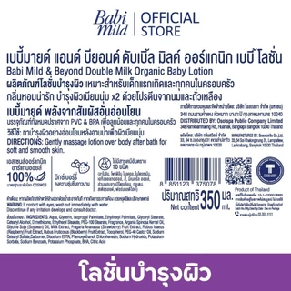 [BOGO] เบบี้มาย โลชั่น ดับเบิ้ลมิลล์ 350มล 1แถม 1 / [BOGO] Babi Mild Double Milk Lotion 350ml 1 fr