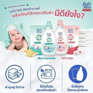 เบบี้มายด์น้ำยาปรับผ้านุ่มเด็กออร์แกนิคคอตตอน ถุงเติม 570มล.x12Babi Mild Fabric Softener Organic Cotton Refill 570 mlx12