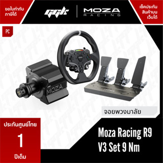 Moza R9 V3 Bundle Set ชุดจอยพวงมาลัยระบบ Direct Drive 9 Nm ร…
