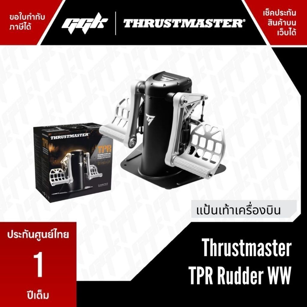 THRUSTMASTER TPR RUDDER WW รองรับ PC (รับประกันศูนย์ไทย 1 ปี) Flight sim