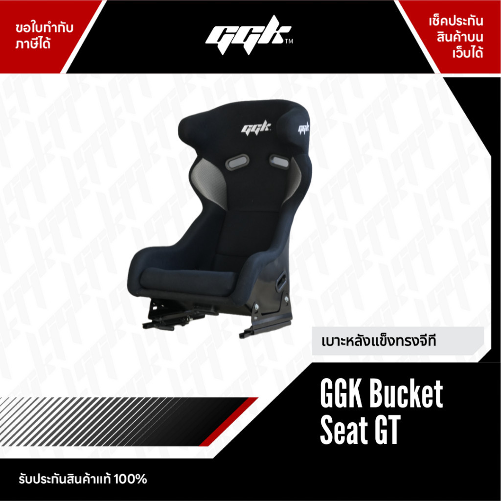 GGK Bucket Seat GT – เบาะหลังแข็งทรงจีที