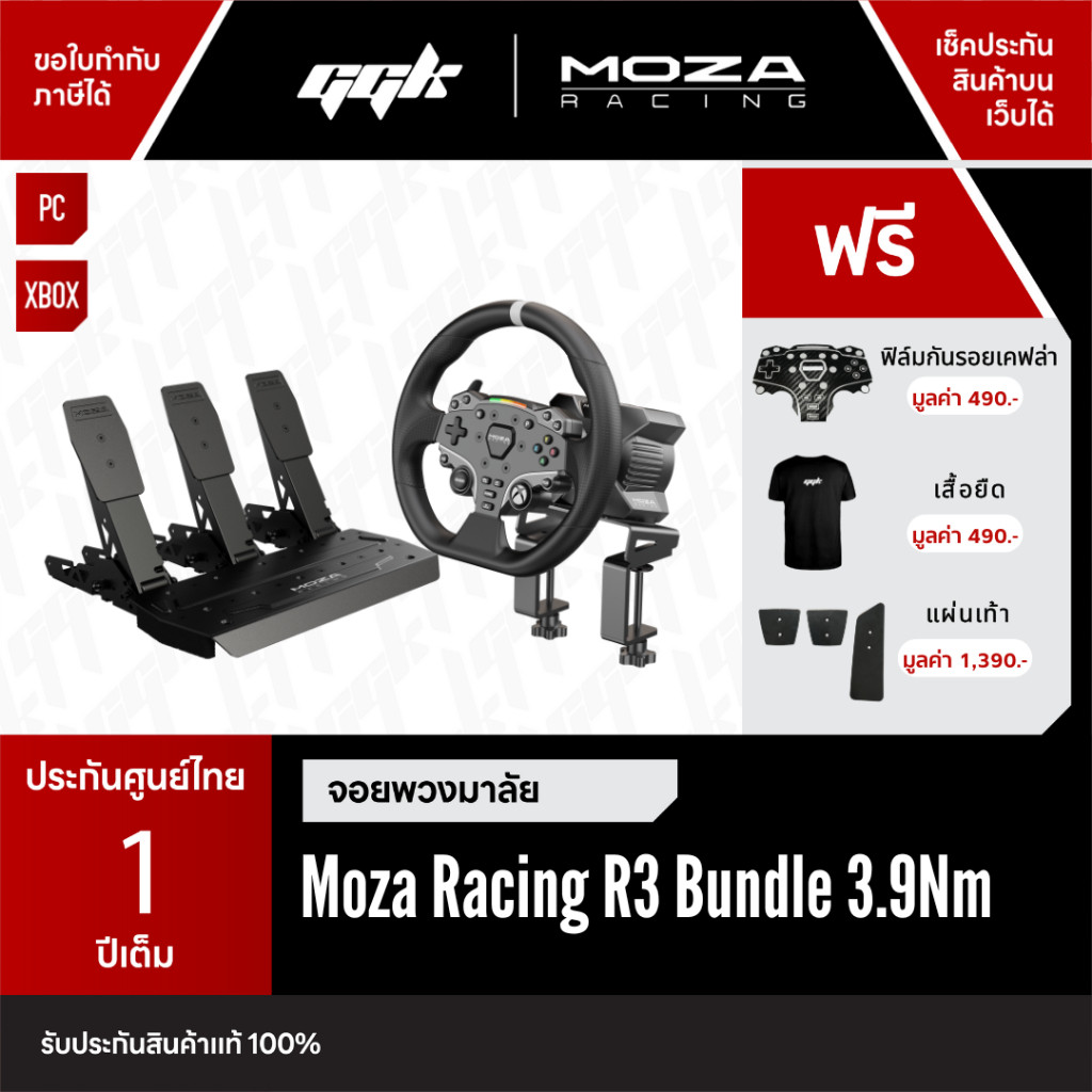 Moza Racing R3 Bundle Set ชุดจอยพวงมาลัยระบบ Direct Drive 3.9 Nm รองรับ PC และ XBOX [ประกันศูนย์ไทย 1 ปีเต็ม]