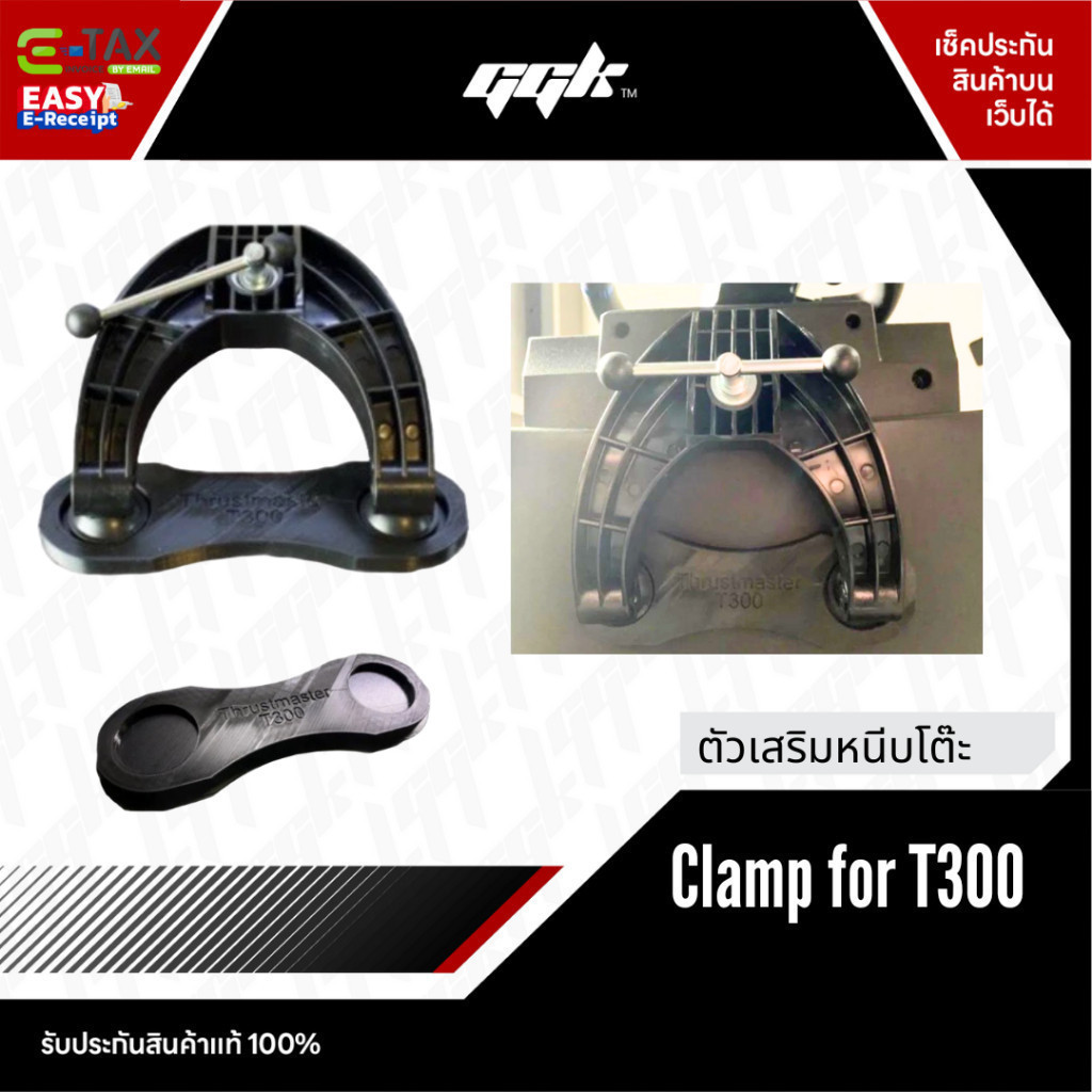 ตัวเสริม หนีบโต๊ะ clamp ยึดโต๊ะ T300 thrustmaster